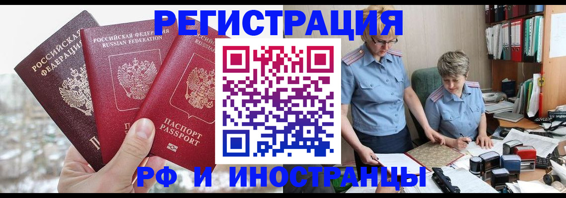 временная регистрация гарантия в Строителе