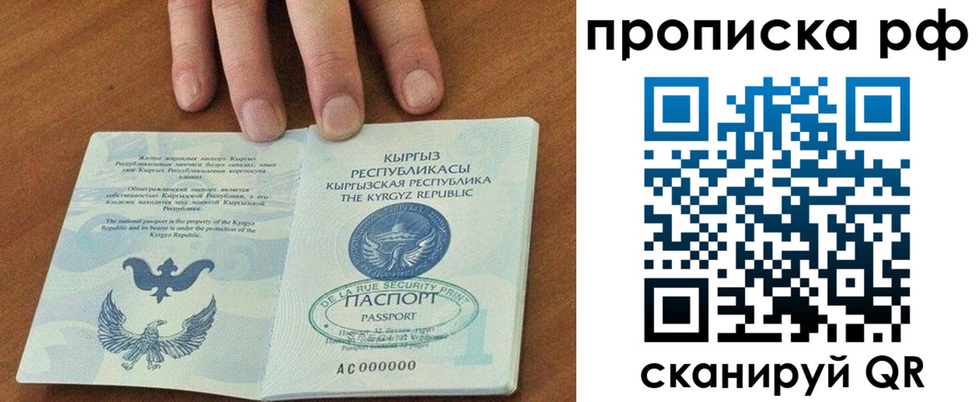 временная регистрация недорого в Строителе