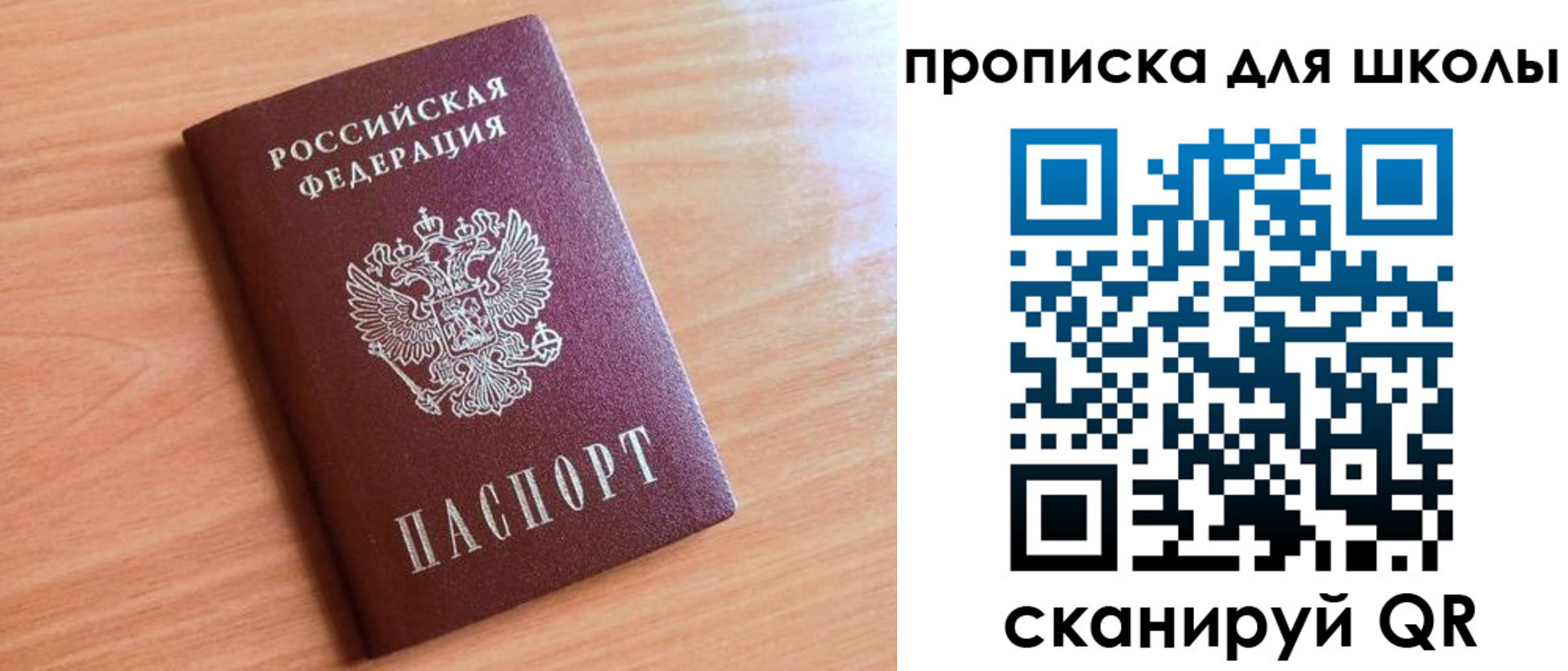прописка 2025 в Строителе