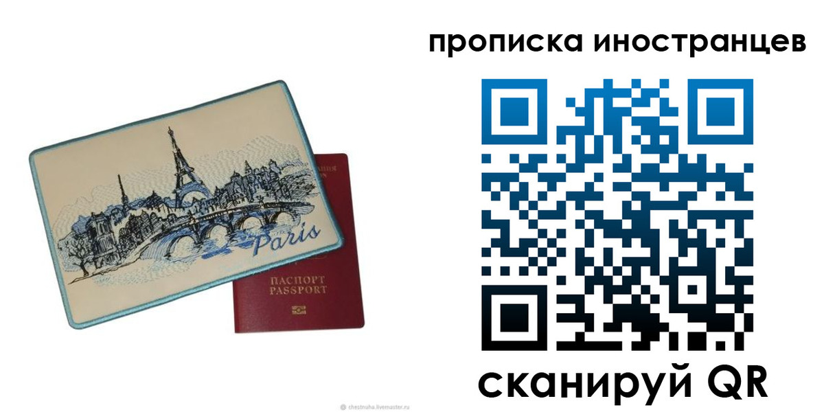прописка в Строителе