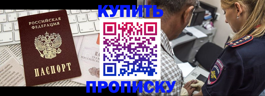 временная регистрация недорого в Строителе