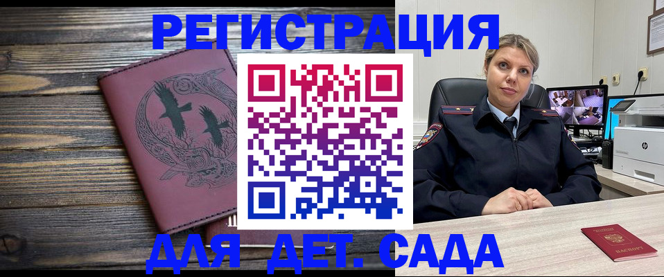 временная регистрация в Строителе