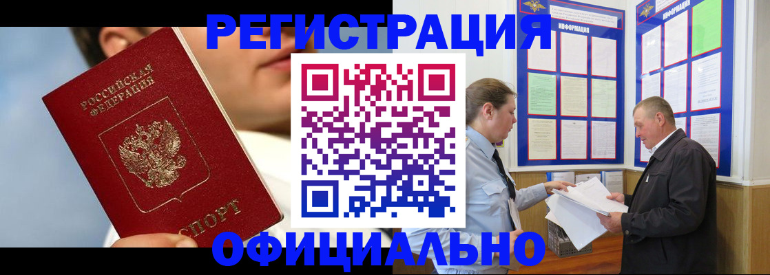 прописка в Строителе