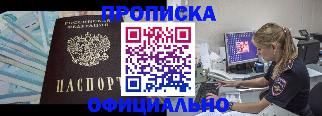 прописка ребенка в Строителе